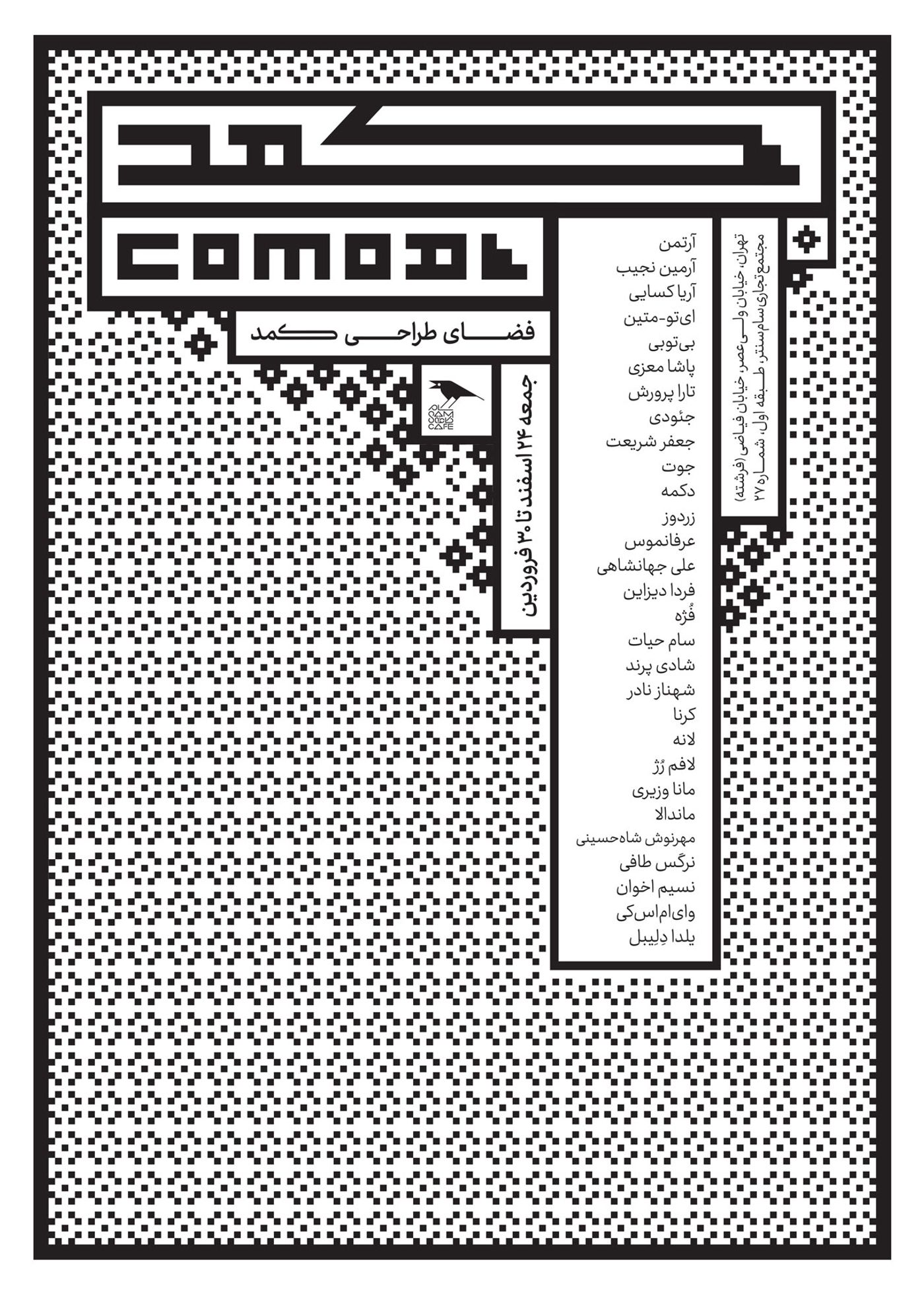 Event poster for Comode. Graphic design by Studio Kargah. Event poster for Comode. Graphic design by Studio Kargah.